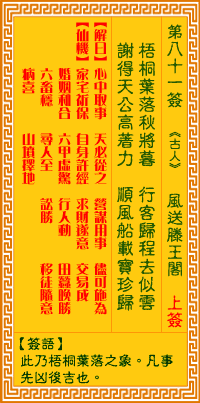 觀音靈簽第81簽，觀音靈簽第八十一簽解簽全解