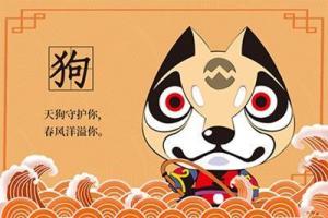 屬狗2024年躲不過的災(zāi)