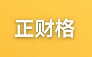 正財(cái)在時(shí)柱上代表什么意思