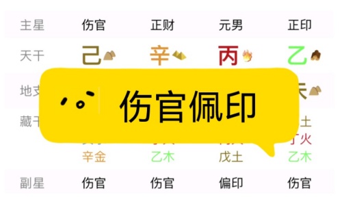 傷官格女命和正印格男命婚姻好嗎
