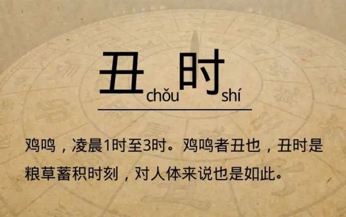 丑時是幾點到幾點，丑時出生的人命運怎么樣
