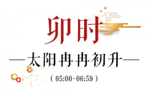 卯時(shí)是幾點(diǎn)到幾點(diǎn)