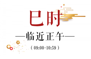 巳時(shí)是幾點(diǎn)到幾點(diǎn)