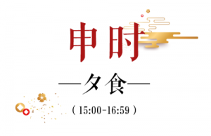 申時(shí)是幾點(diǎn)到幾點(diǎn)