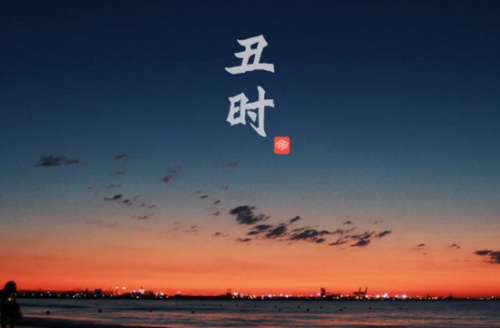 丑時(shí)生男孩是什么命運(yùn)