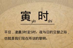 寅時(shí)出生的女孩命運(yùn)