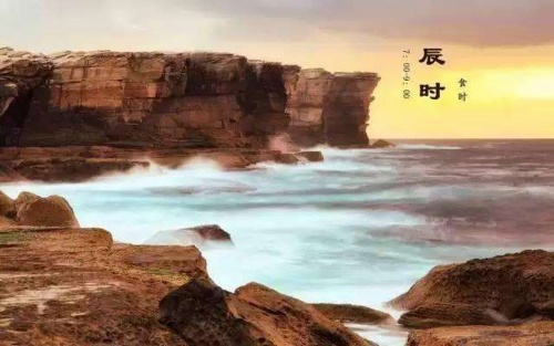 辰時(shí)出生女孩是什么命