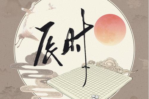 辰時五行屬什么