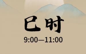 巳時(shí)最吉利的三個(gè)屬相