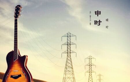申時(shí)出生的男孩命運(yùn)怎么樣