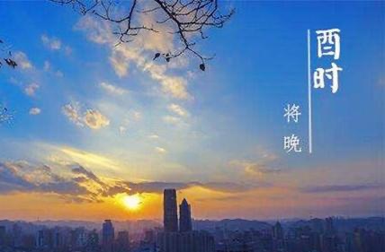 酉時出生男孩是什么命