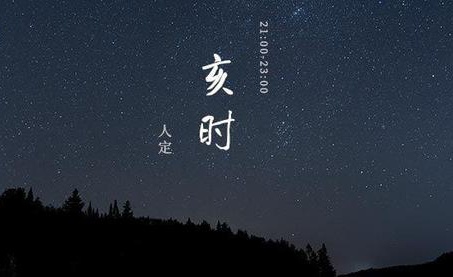 亥時出生缺什么五行