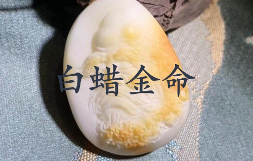 白蠟金命幾月出生最有福
