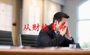 從財格男命有什么特點