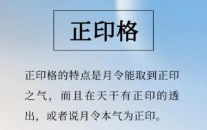 正印格男命性格特點(diǎn)