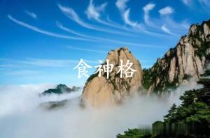 食神格最厲害三個(gè)格