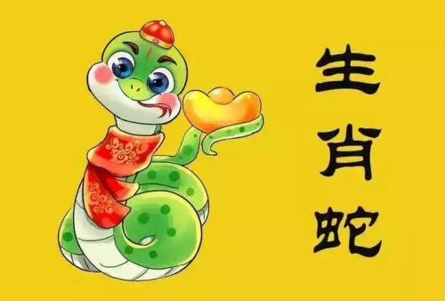 2025年屬蛇人的全年運(yùn)勢(shì)詳解