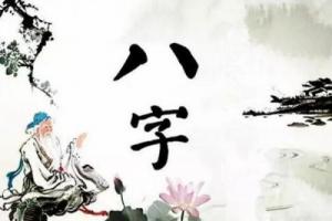 專旺格成格條件