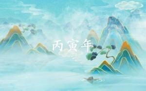 丙寅年是哪一年，丙寅五行屬什么？