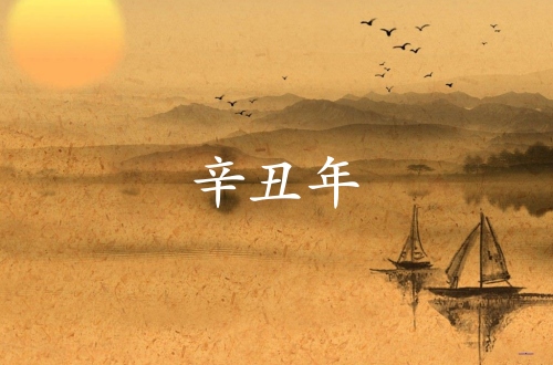 辛丑年是哪一年屬什么生肖