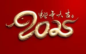 2025年是百年難遇的一年嗎