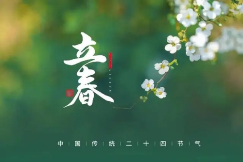 正月初六立春是幾時(shí)幾分