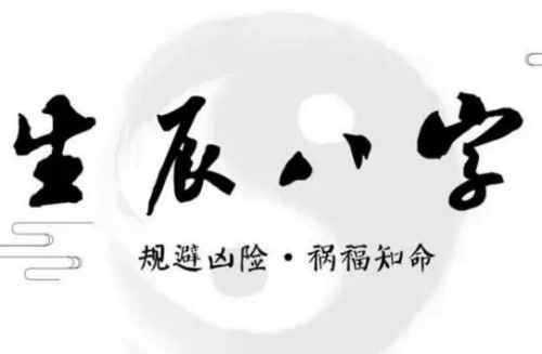 八字入門(mén)的九個(gè)基本步驟