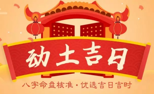2025年3月適合動(dòng)土的黃道吉日