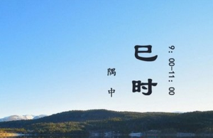 巳時出生的孩子五行缺什么