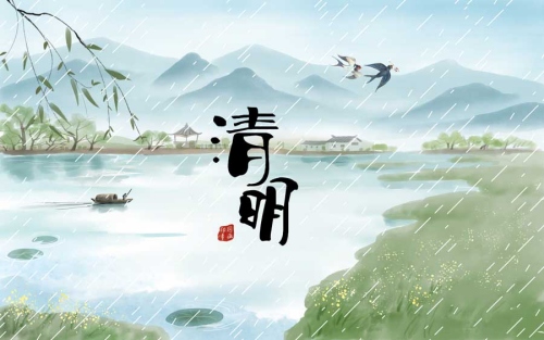 2025年4月幾號(hào)清明節(jié)
