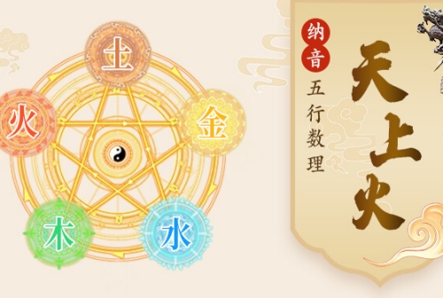 天上火命的女人五行缺什么