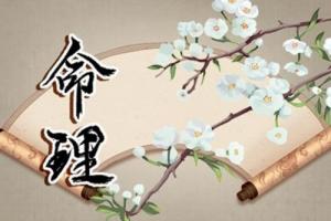 玉宛蟠桃格是富貴命嗎