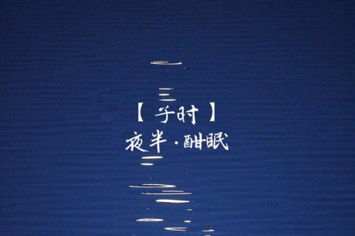 子時(shí)是幾點(diǎn)到幾點(diǎn)鐘