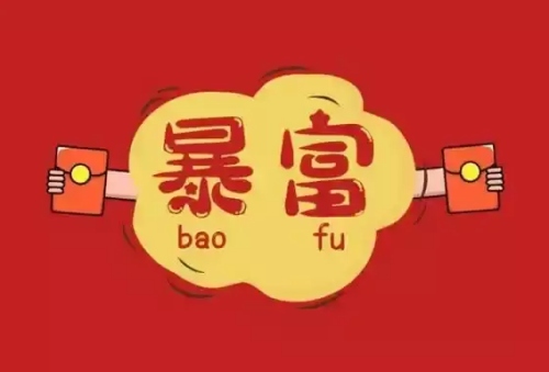 晚年必暴富的時(shí)柱
