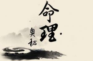 八字年柱代表什么時(shí)候的運(yùn)勢(shì)