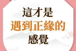 正緣的磁場(chǎng)是什么感覺