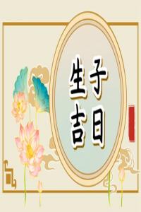 2025年7月剖腹產(chǎn)吉日